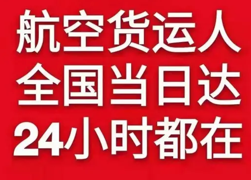 丽江三义机场托运货物、航空货运:物流行业各岗位招聘