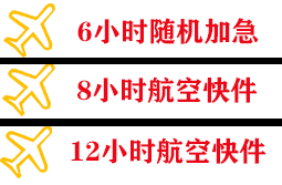 丽江三义机场托运快递公司,专业空运当天件